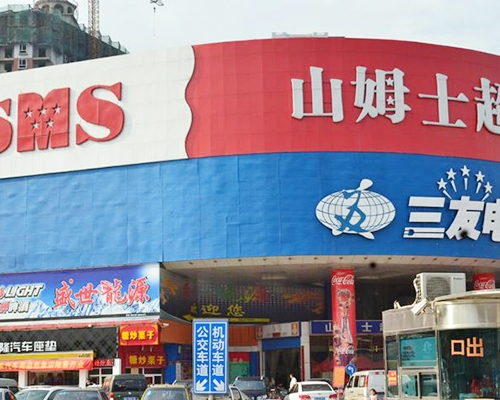 2012年6月至7月太原山姆士超市学府店加固工程